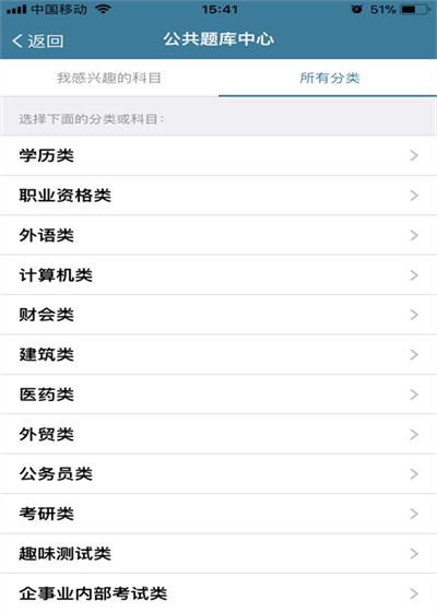 考试酷app截图3