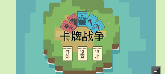 卡牌战争截图1