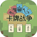 卡牌战争官方版下载-卡牌战争游戏下载 v0.1.0