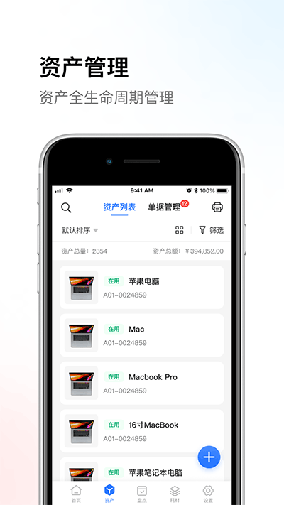 精臣云资产app截图2
