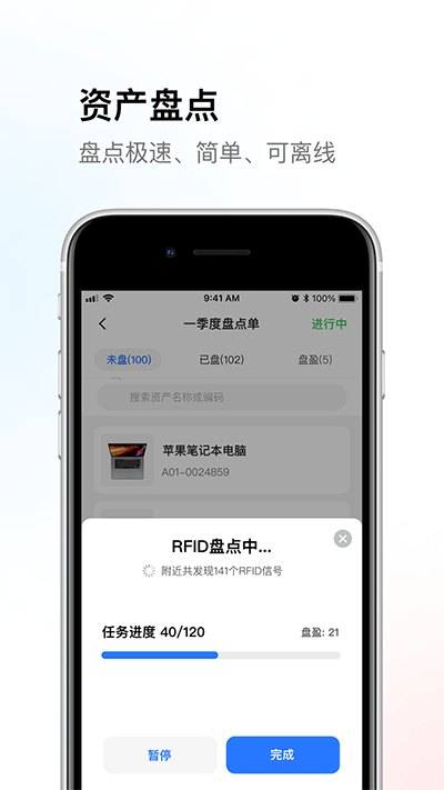 精臣云资产app截图3