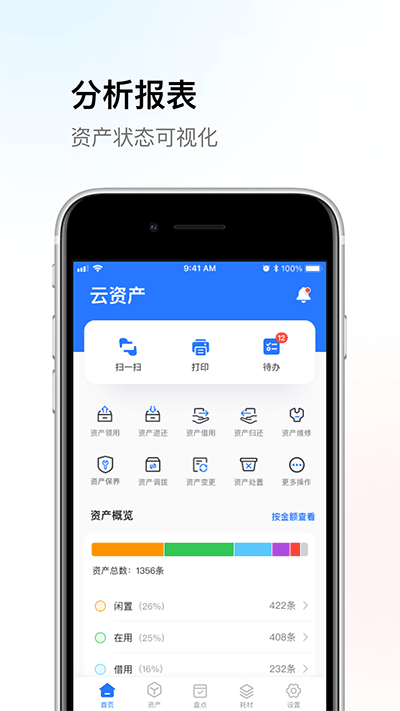 精臣云资产app截图4