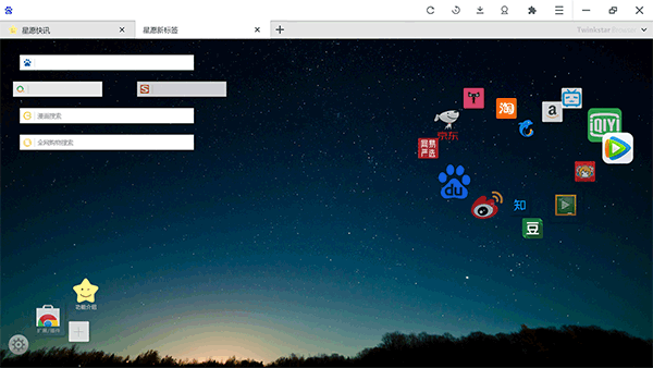 星愿浏览器手机版截图1