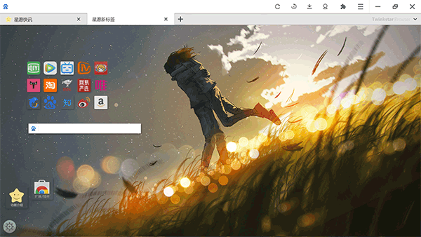 星愿浏览器手机版截图2