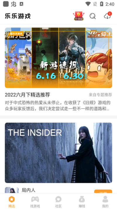 乐乐游戏盒子截图4