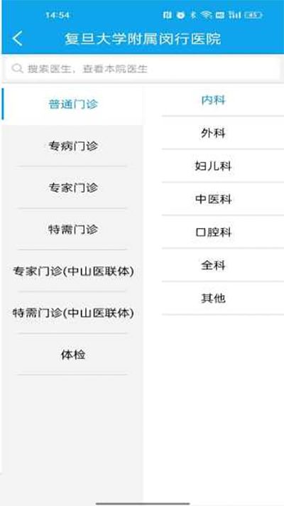 闵行捷医官方版截图1