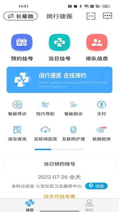 闵行捷医官方版截图2