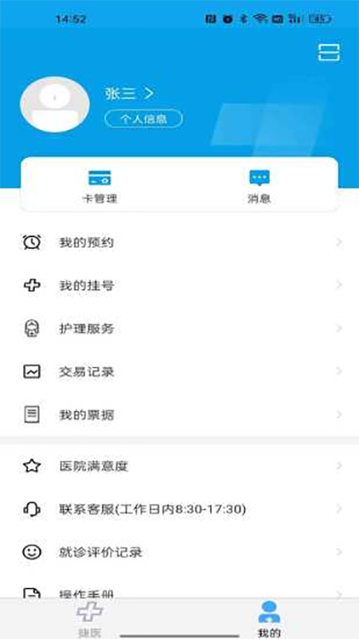 闵行捷医官方版截图3