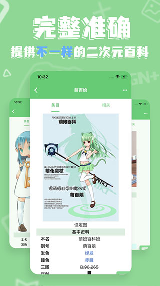 萌娘百科app最新版本截图4
