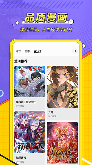 掌阅漫画截图4