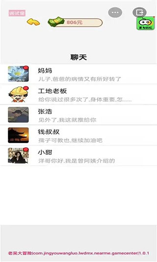 男人逆袭记游戏最新版截图2