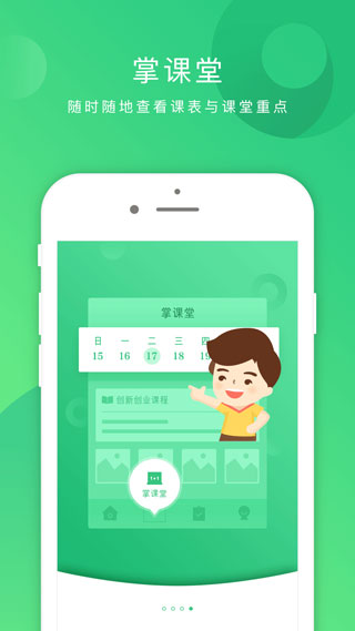 掌业宝app截图3