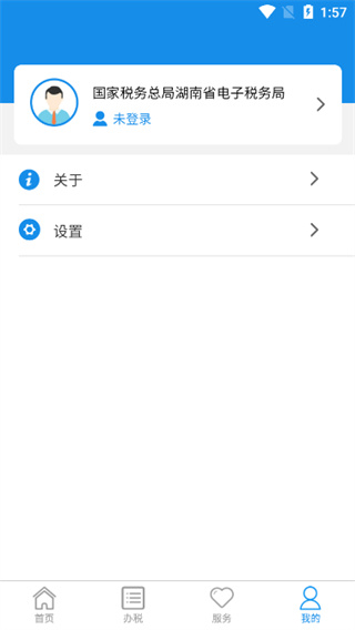 湖南税务app官方版截图2