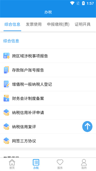 湖南税务app官方版截图3