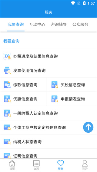 湖南税务app官方版截图4