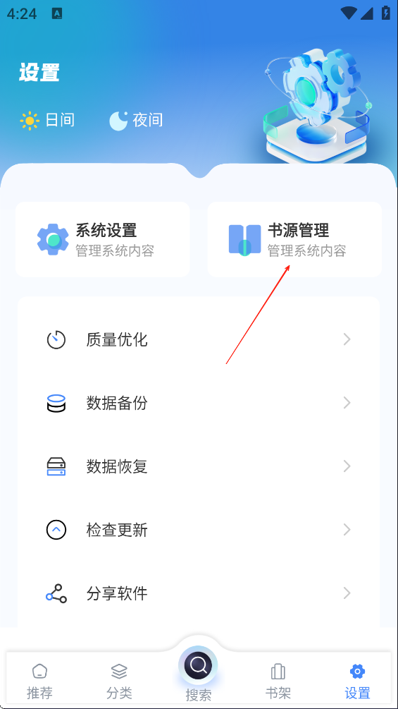 海浪书屋App