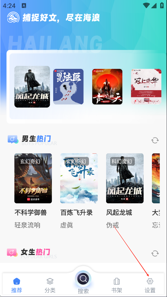 海浪书屋App