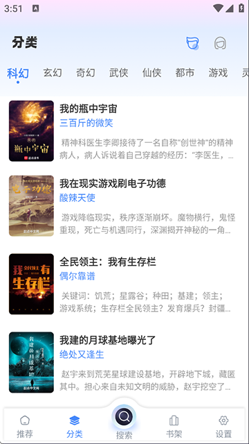 海浪书屋App截图2