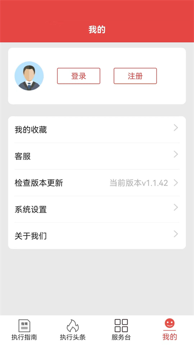 智慧执行app当事人公众端截图1