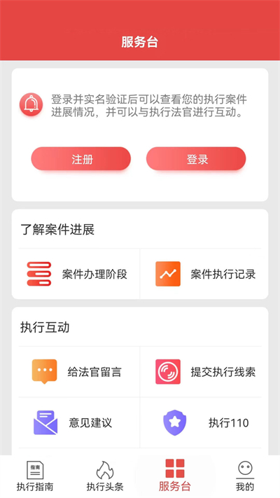 智慧执行app当事人公众端截图2