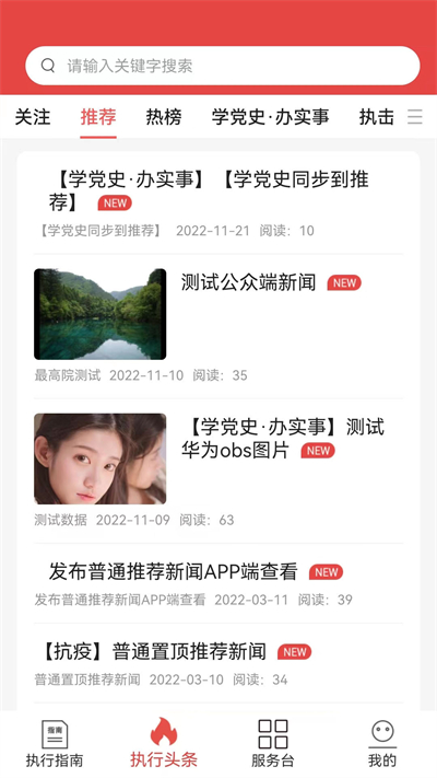 智慧执行app当事人公众端截图3
