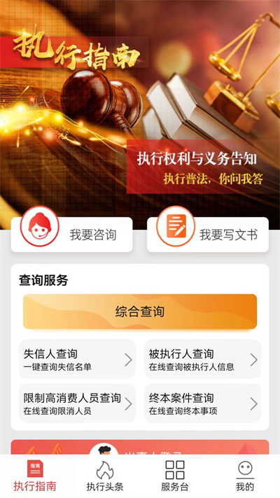 智慧执行app当事人公众端截图4