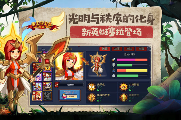 帝国守卫战无敌版截图5
