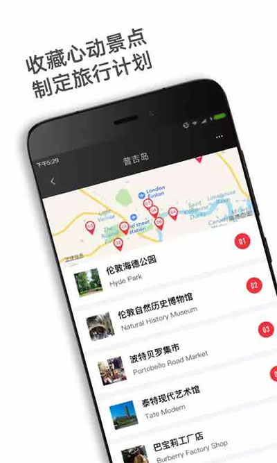 穷游锦囊app截图2