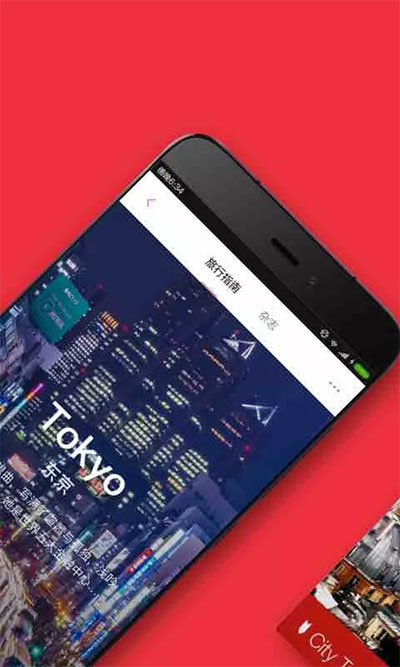 穷游锦囊app截图4