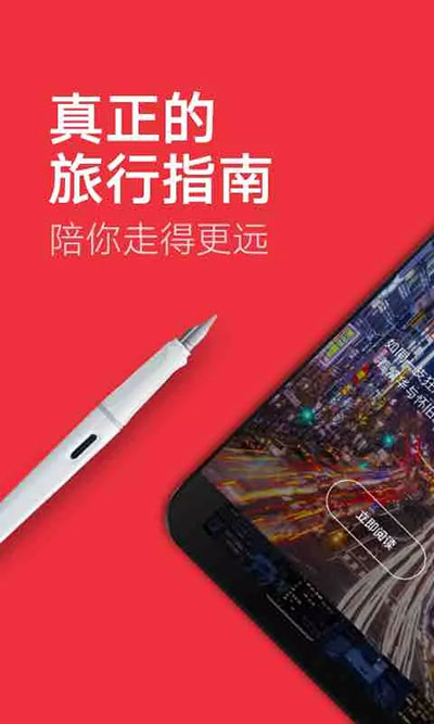 穷游锦囊app截图5