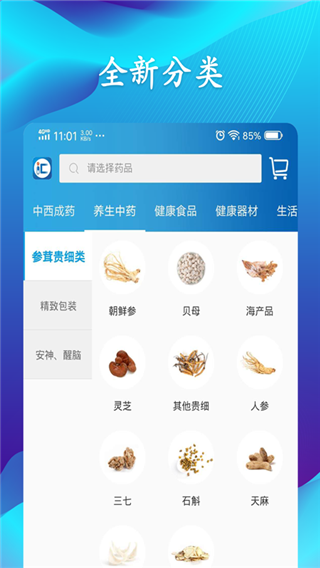 药汇购app截图1