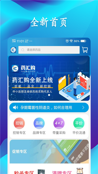 药汇购app截图2
