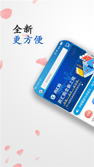 药汇购app截图4