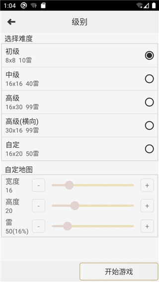 扫雷经典版截图5