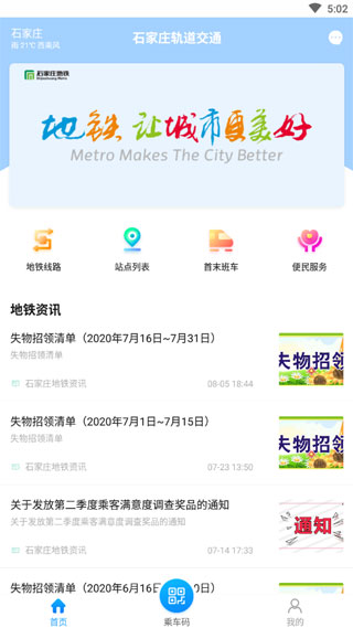 石家庄轨道交通截图1