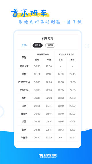 石家庄轨道交通截图2