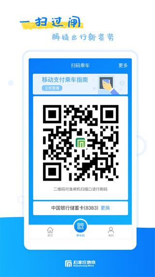 石家庄轨道交通截图3