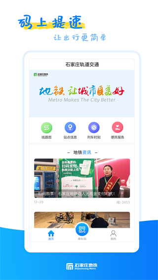 石家庄轨道交通截图4