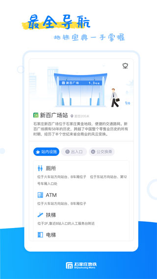 石家庄轨道交通截图5