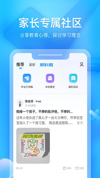大力辅导app截图2