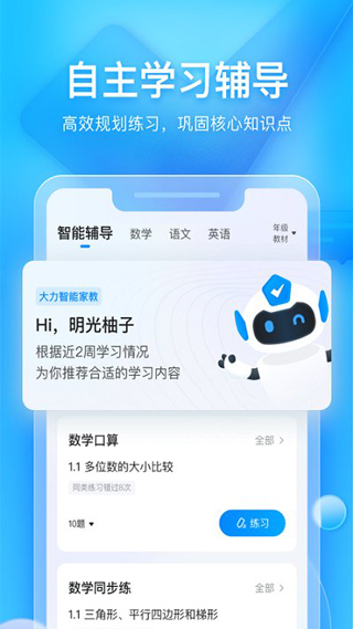 大力辅导app截图5