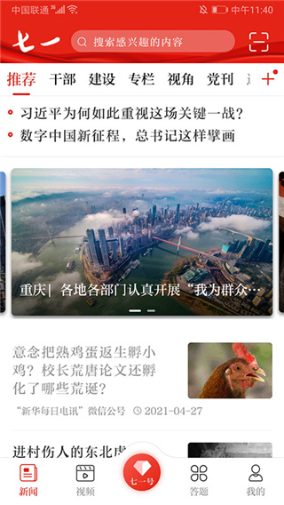 七一客户端app截图1