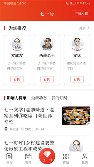 七一客户端app截图4