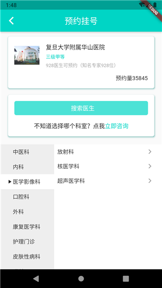 上海挂号预约app截图1