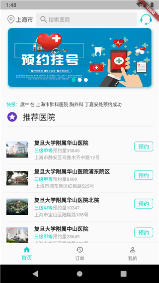 上海挂号预约app截图2