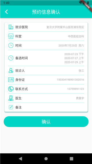 上海挂号预约app截图5