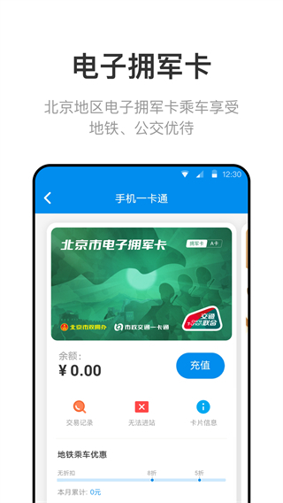 北京公交一卡通截图1