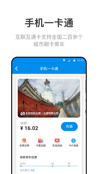北京公交一卡通截图2