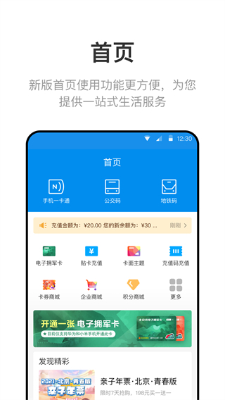 北京公交一卡通截图3
