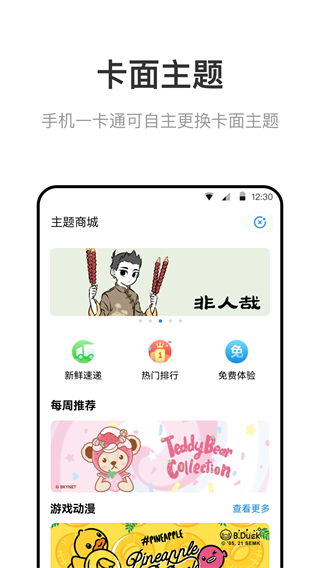 北京公交一卡通截图4